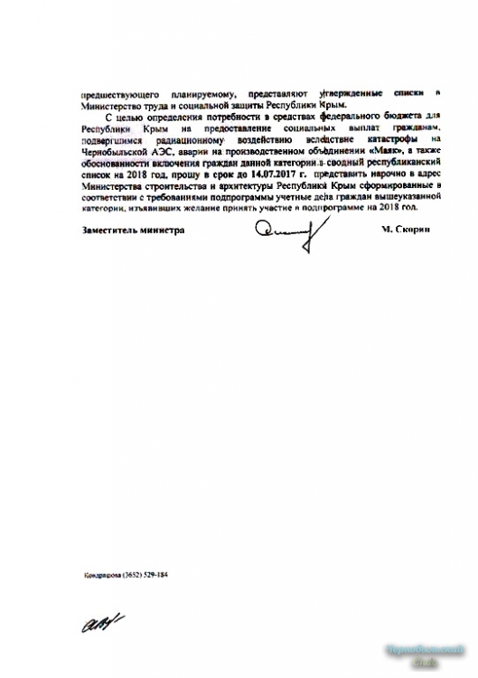 Письмо Минстроя РК главам администраций 