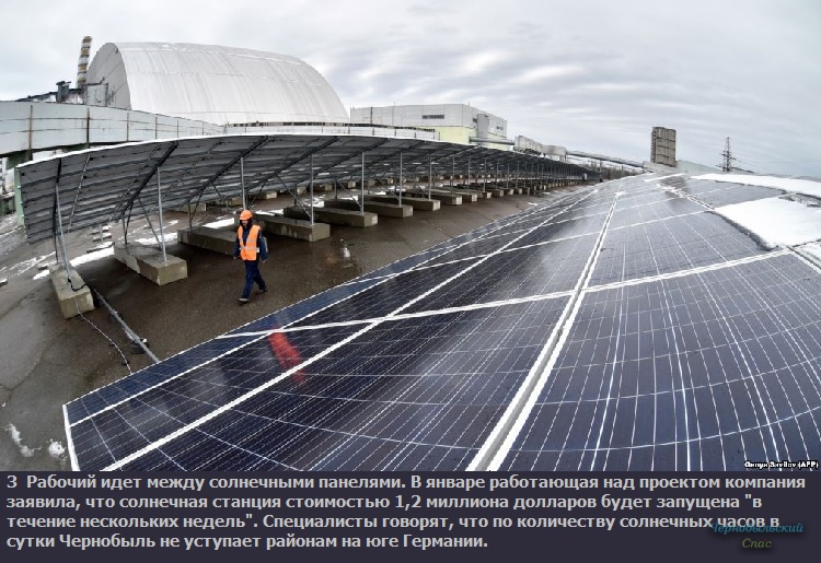 Солнечное будущее Чернобыля ФОТОГАЛЕРЕЯ
