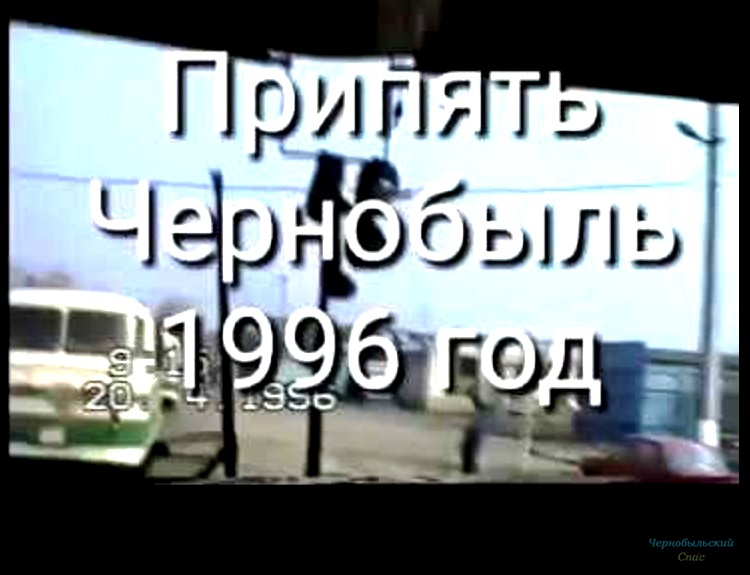   1996  Pripyat Chernobyl Year 1996