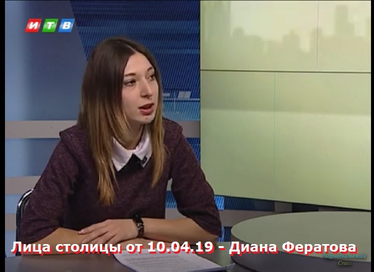 Лица столицы от 10.04.19 - Диана Фератова