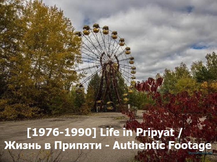 [1976-1990] Life in Pripyat /    - Authentic Footage