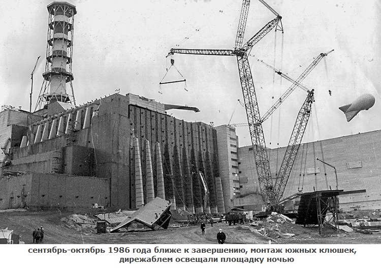 Чернобыль, первые дни