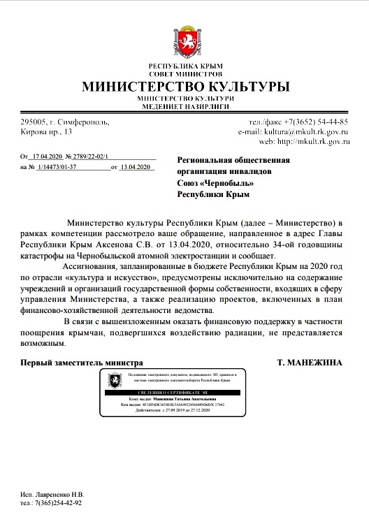Минкультуры РК ответило чернобыльцам на их обращение к Главе РК, Председателю Госсовета РК, Председателю СМ РК.
