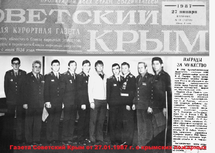 Газета Советский Крым от 27 января 1987 г. о крымских пожарных