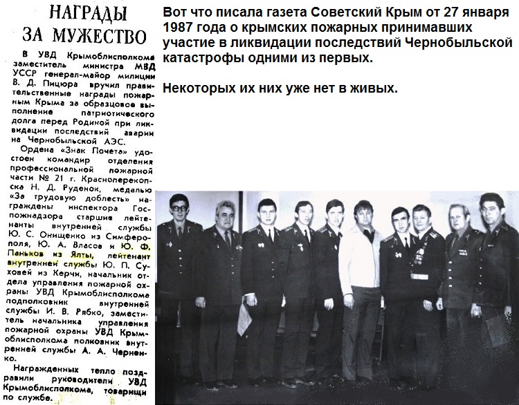 Газета Советский Крым от 27 января 1987 г. о крымских пожарных