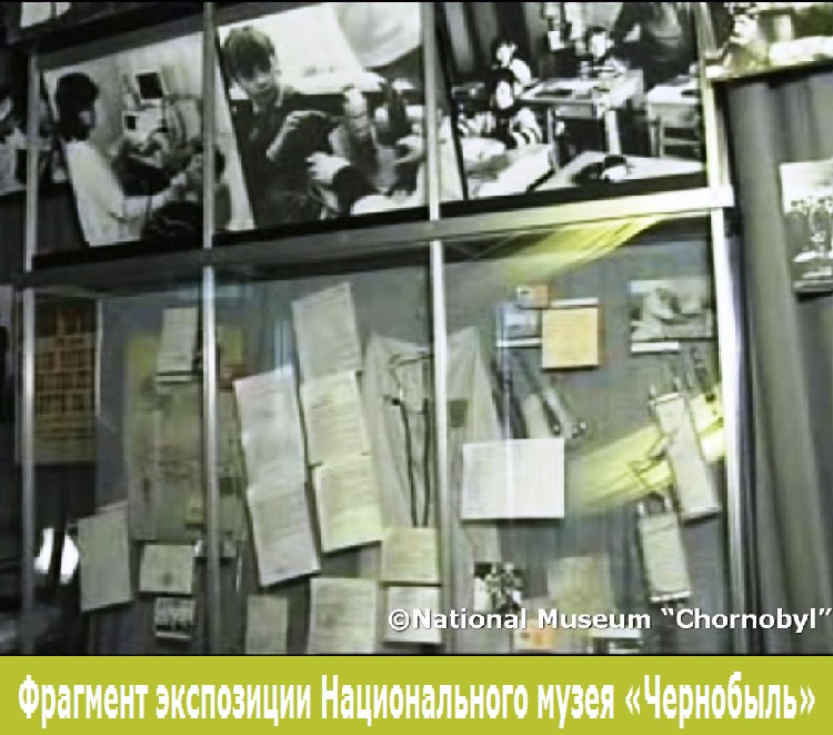 Фрагмент экспозиции Национального музея «Чернобыль»