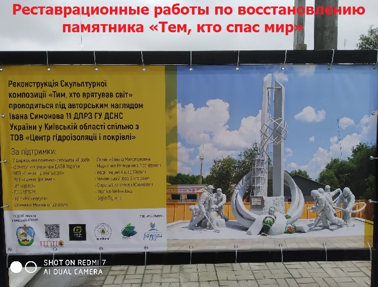 Реставрационные работы по восстановлению памятника «Тем, кто спас мир»
