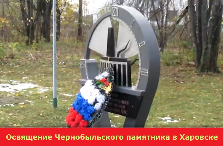  Освящение Чернобыльского памятника в Харовске.19.10.2020 года