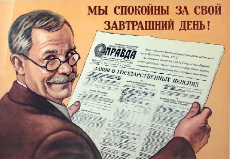 Пенсионерам в СССР платили до 120 руб. в месяц - 39 840 нынешними рублями