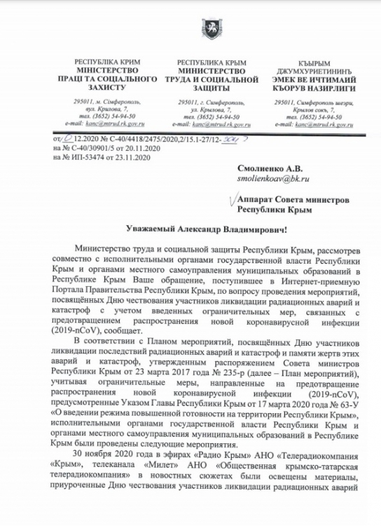 Возвращение к вопросу о Дне чествования участников ликвидации последствий радиационных аварий и катастроф в Крыму 30 ноября.