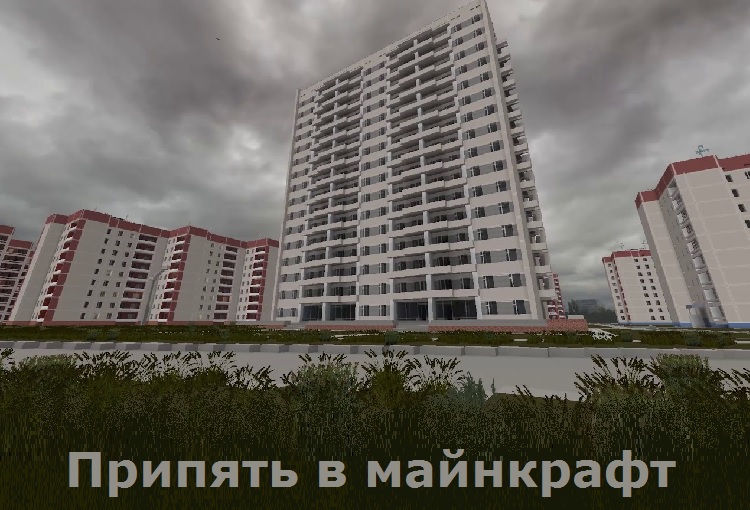 Припять в майнкрафт/ Pripyat in minecraft