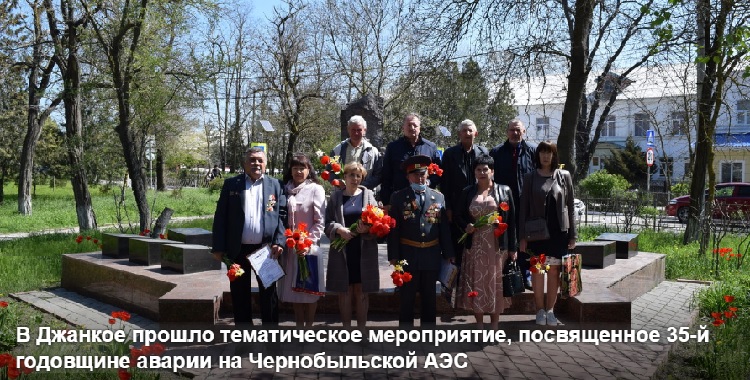 В Джанкое прошло тематическое мероприятие, посвященное 35-й годовщине аварии на Чернобыльской АЭС