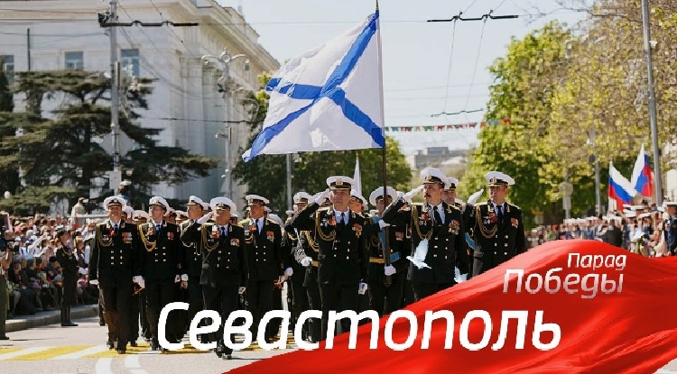 Парад Победы в Севастополе 9 мая 2021 года