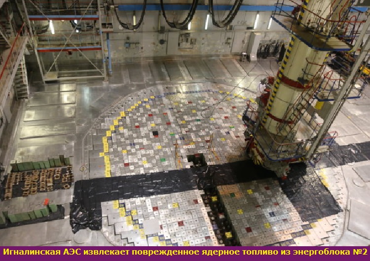 Игналинская АЭС извлекает поврежденное ядерное топливо из энергоблока №2
