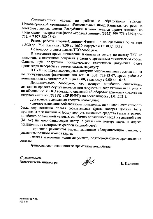 Ответ Министерства ЖКХ РК на обращение чернобыльца...