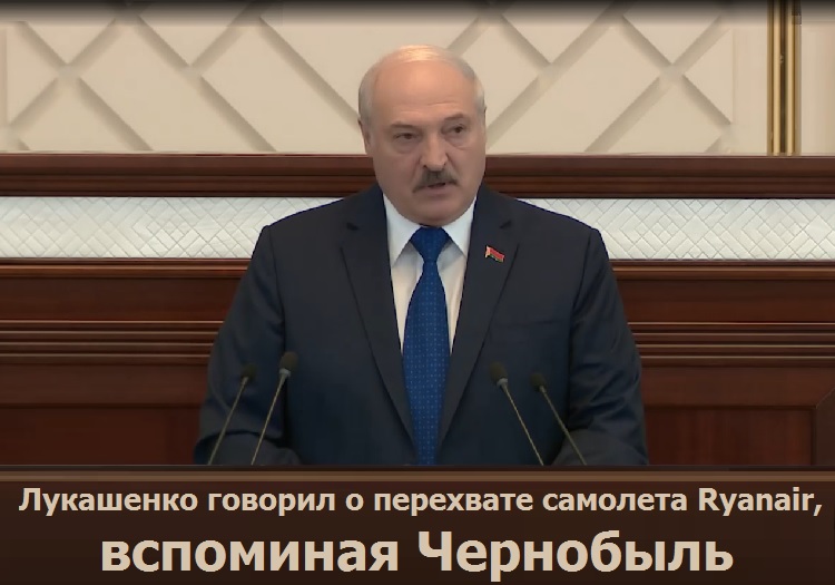 Лукашенко говорил о перехвате самолета Ryanair, вспоминая Чернобыль