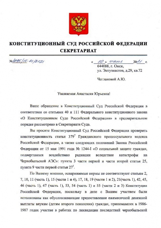 Конституционный Суд Российской Федерации Секретариат