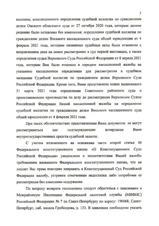 Конституционный Суд Российской Федерации Секретариат