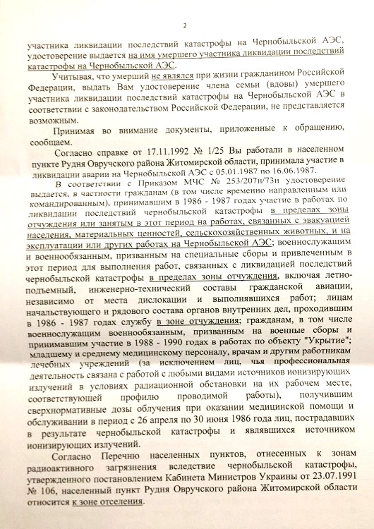 Ответ Минтруда РК на запрос депутата Государственного Совета РК о реализации прав вдовы чернобыльца на обеспечение жильем и иными мерами соцподдержки.