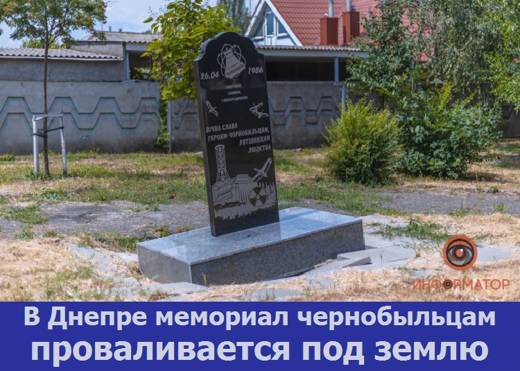 В Днепре мемориал чернобыльцам проваливается под землю