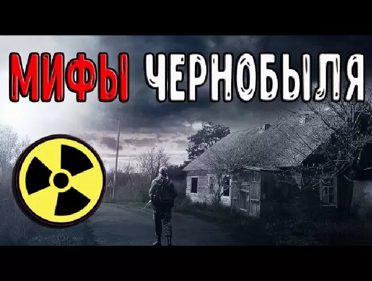 Правда и вымысел о Чернобыльской зоне отчуждения