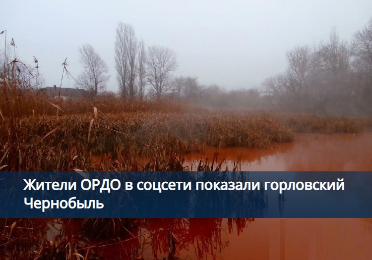 Жители ОРДО в соцсети показали горловский Чернобыль