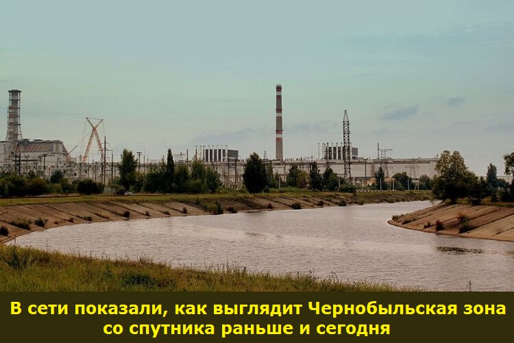 В сети показали, как выглядит Чернобыльская зона со спутника раньше и сегодня 