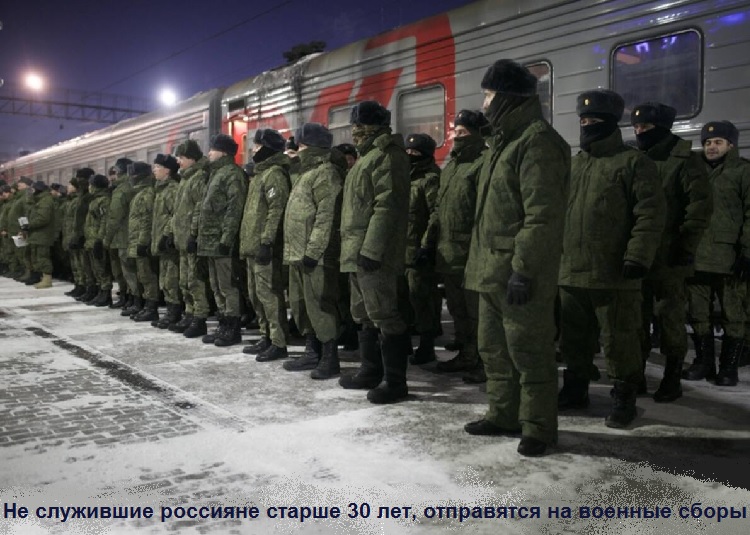 Не служившие россияне старше 30 лет, отправятся на военные сборы