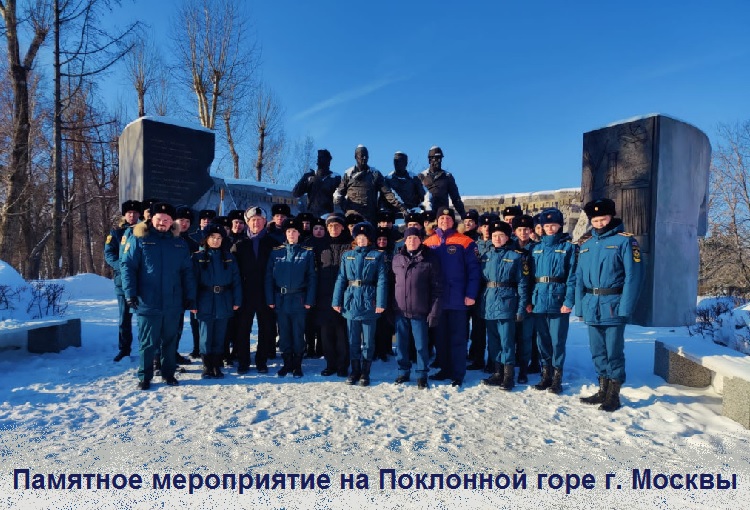 Памятное мероприятие на Поклонной горе г. Москвы