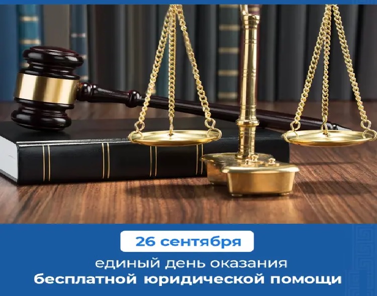 26 сентября – день бесплатной юридической помощи в Министерстве юстиции Крыма.