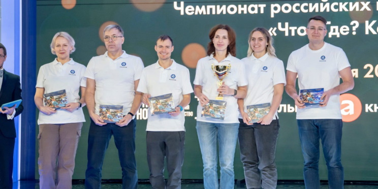 Команда знатоков Курской АЭС вошла в число победителей Первого чемпионата российских компаний по игре «Что? Где? Когда?»