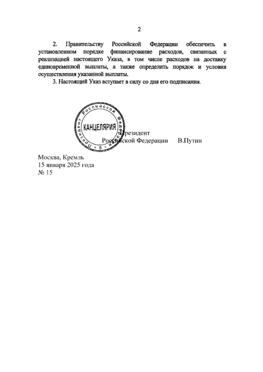 ���� ���������� ���������� ��������� �� 15.01.2025 � 15 "� �������������� ������� ��������� ���������� ������� ���������� ��������� � ����� � 80-� ���������� ������ � ������� ������������� ����� 1941 - 1945 �����"