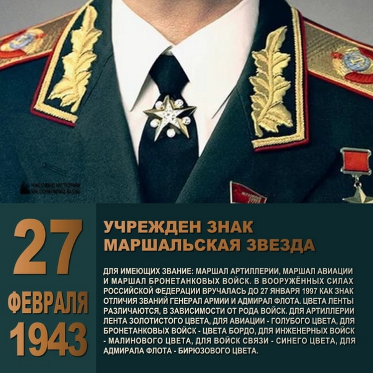 27 ������� 1943 ���� � ���� ������� ������������� � �������� ������������ �������������� ����� � ������ �������.