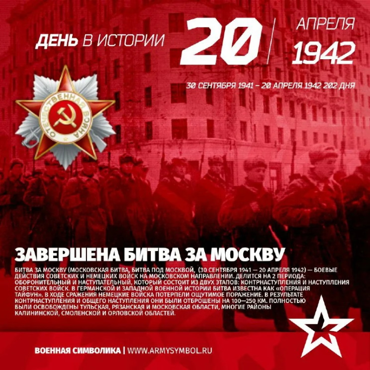 20 ������ 1942 ���� ����������� ���������� ����� (1941�1942) ������� ������������� �����.