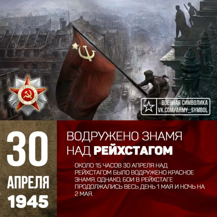 30 ������ 1945 ���� � ������� ��� ���������� ��������� ������ ��������� ������� ����� ������.