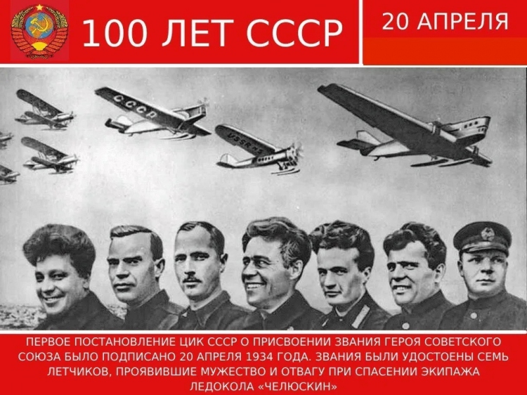 20.04.2025 - 20 ������ 1934 ���� ������ ���������� ������ ����� ���������� ����� ������� ������� (�. �. ����������, �. �. �������, �. �. �������, �. �. �����������, �. �. �����������, �. �. �������, �. �. �������), ������� ������ �������� ����������.