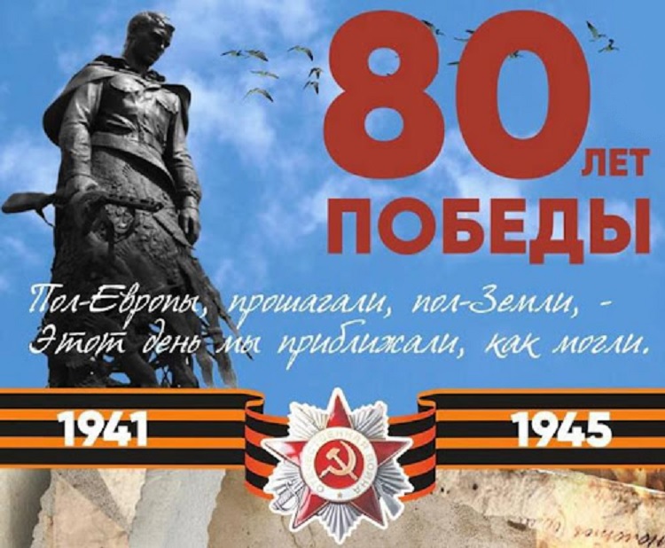 9 ��� 2025 ���� ���� ������ �������� 80-����� ������ � ������� ������������� �����!