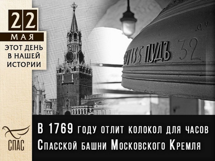 22 ��� 1769 ���� ����� ������� ��� ����� �������� ����� ����������� ������.