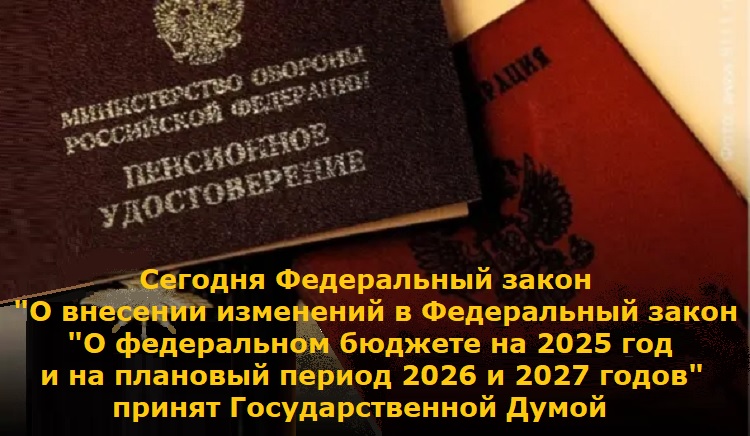������� ����������� ����� "� �������� ��������� � ����������� ����� "� ����������� ������� �� 2025 ��� � �� �������� ������ 2026 � 2027 �����" ������ ��������������� �����