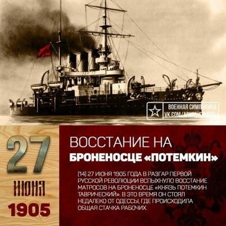 27 ���� 1905 ���� �������� ��������� �� ���������� ���������.