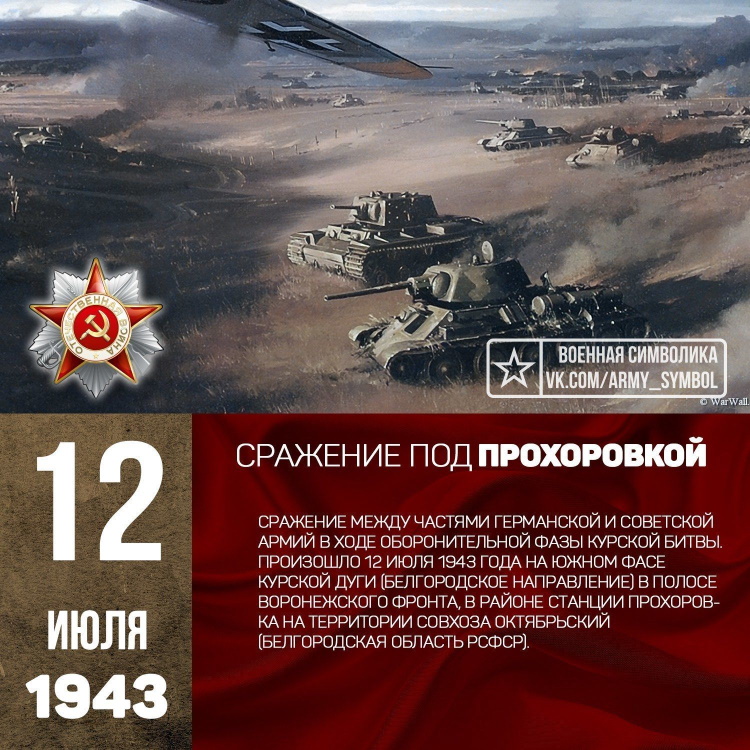 12 ���� 1943 ���� � ���� ����� �� ������� ���� � ��������������� ������� ���������� ��������� �������� ��������, ���� �� ���������� � ������� �������.