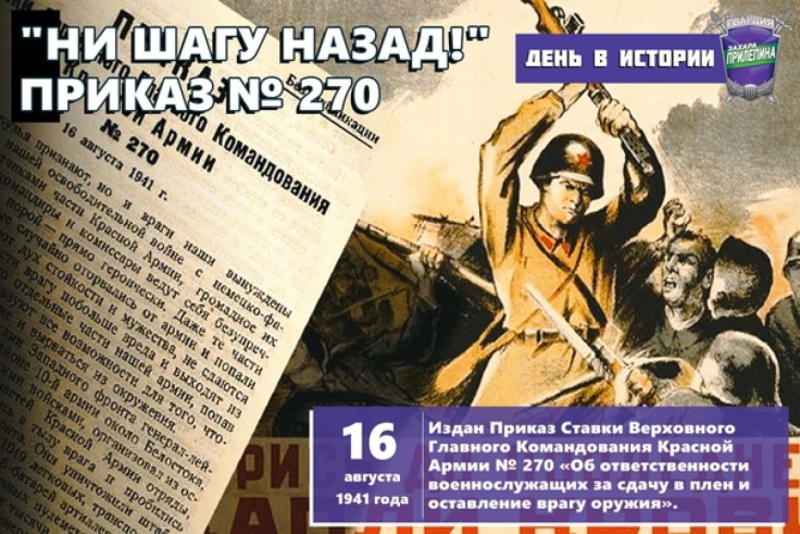 16 ������� 1941� ���� ����� ������ � 270, � ������� �������� ������ �����������, ���� �� �������������� ������� ����� ������� ����������� ������.