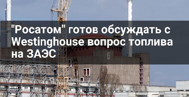 "�������" ����� ��������� � Westinghouse ������ �������� ������� �� ����