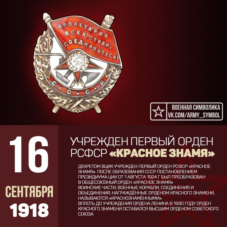 16 �������� 1918 ���� ������� ����� �������� �������.