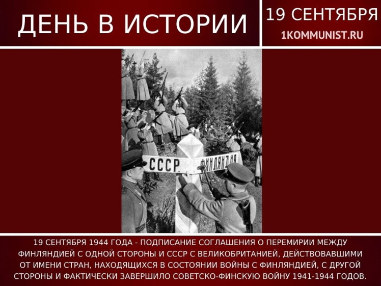 19 �������� 1944 ���� ��������� ���������� ��������� ����� ���������� � ����.
