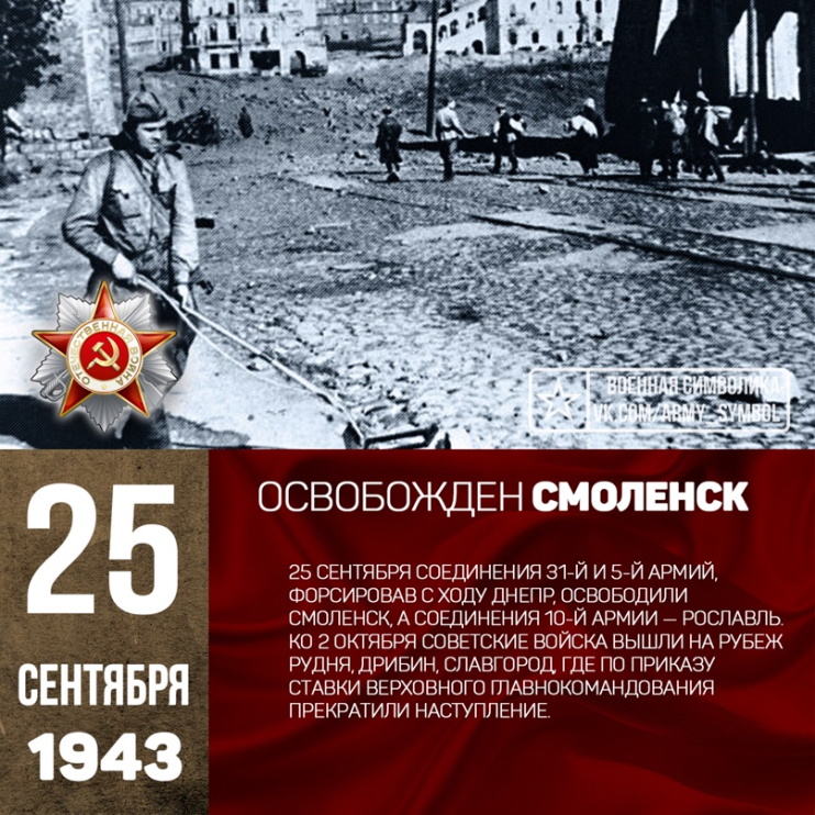 25 �������� 1943 ���� �������� ���������� �� �������� �����