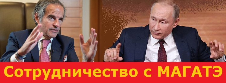 Сотрудничество с МАГАТЭ Сотрудничество с МАГАТЭ