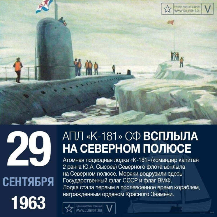 29 �������� 1963 ���� ��������� ������� ��������� ����� ��-181� ������� �� �������� ������.