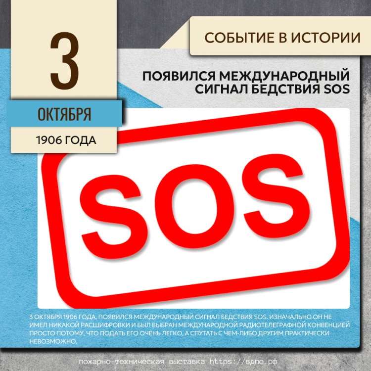 3 ������� 1906 ���� ������ SOS �������� ������������� �������� ��������.