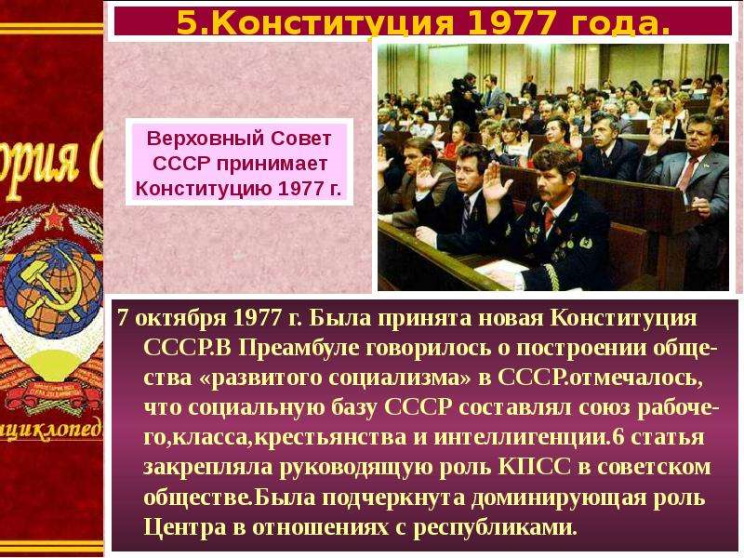 7 ������� 1977 ���� � ���� ������� ����������� �����������.